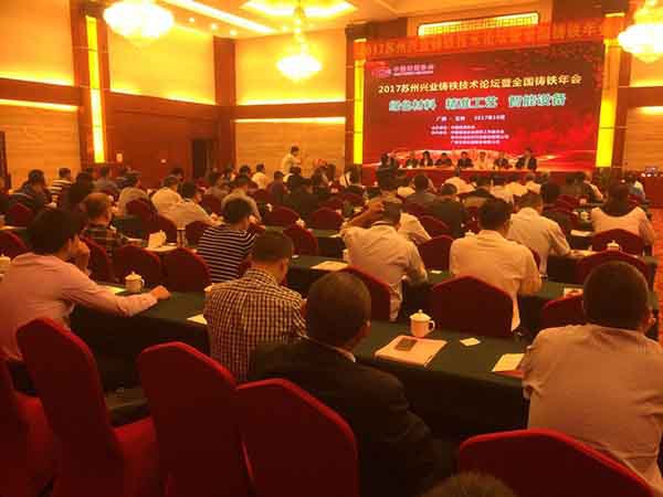  2017年10月18日創想儀器受邀參加蘇州興業鑄鐵技術論壇暨全國鑄鐵年會，會議由蘇州興業鑄鐵技術論壇中國鑄造協會在廣西玉林主辦。創想儀器為廣大鑄造企業帶來了鑄造必備的CX-9800型光譜分析儀。